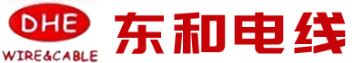 東莞市東和電線有限公司 東莞市東和電線有限公司